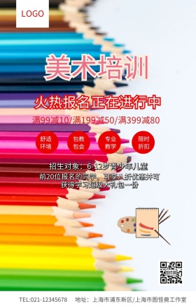 红色简约美术培训班辅导班海报