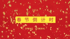 春节倒计时红色喜庆公众号封面模版淡红色纯色背景