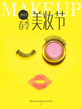 创意春季美妆节海报