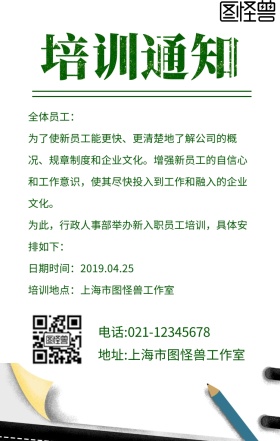培训通知图片简约