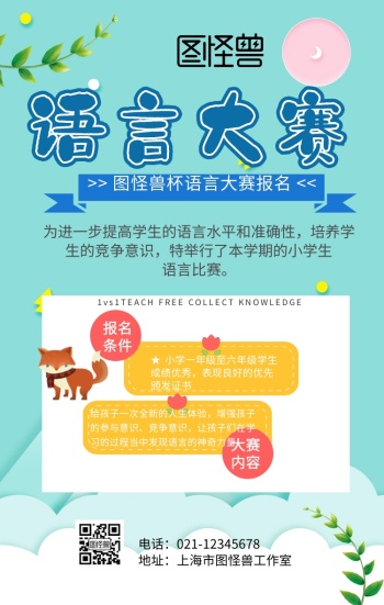 语言大赛宣传海报
