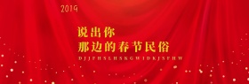 2019新年春节民俗banner