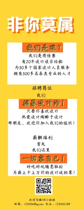 招聘简章简约宣传营销长图