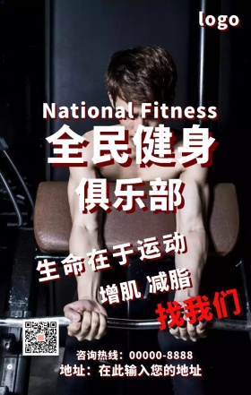 全民健身宣传俱乐部海报