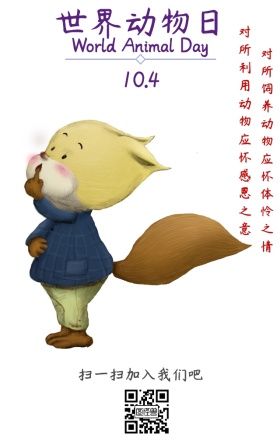 世界动物日手绘海报