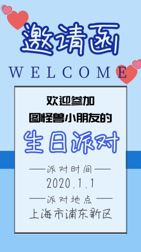生日派对电子邀请函