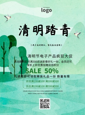 清明电子产品促销印刷海报