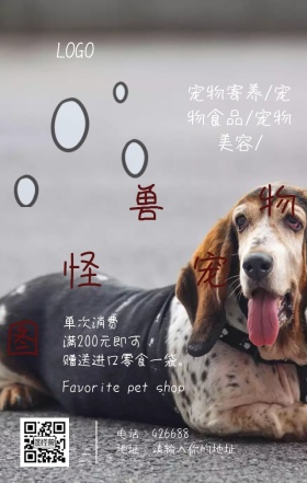 萌宠当家宠物店营销海报