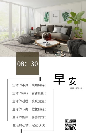 家居早安