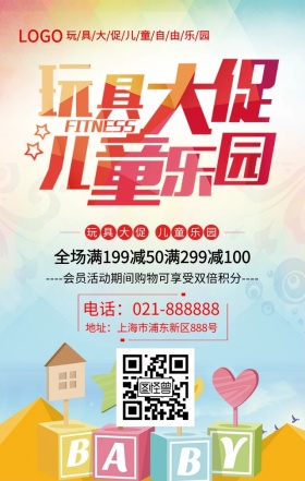 手绘卡通立体儿童乐园促销海报