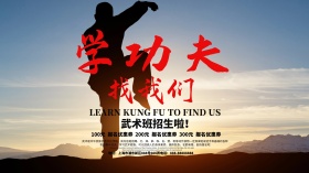 学功夫找我们武术班招生宣传海报