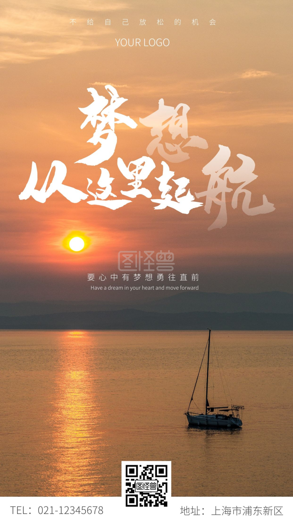 内部激励全民号召大气手机营销海报