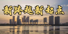 企业年会