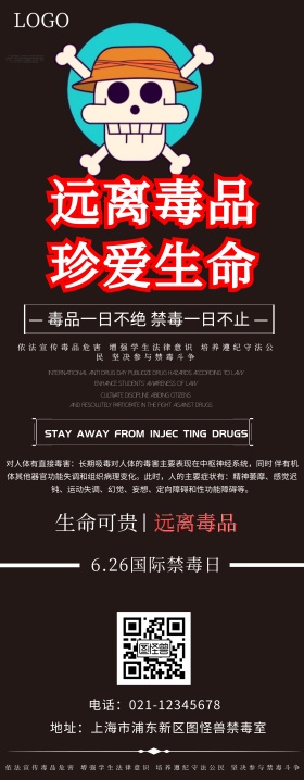 禁毒宣传x展架易拉宝