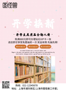 2019简约开学促销海报