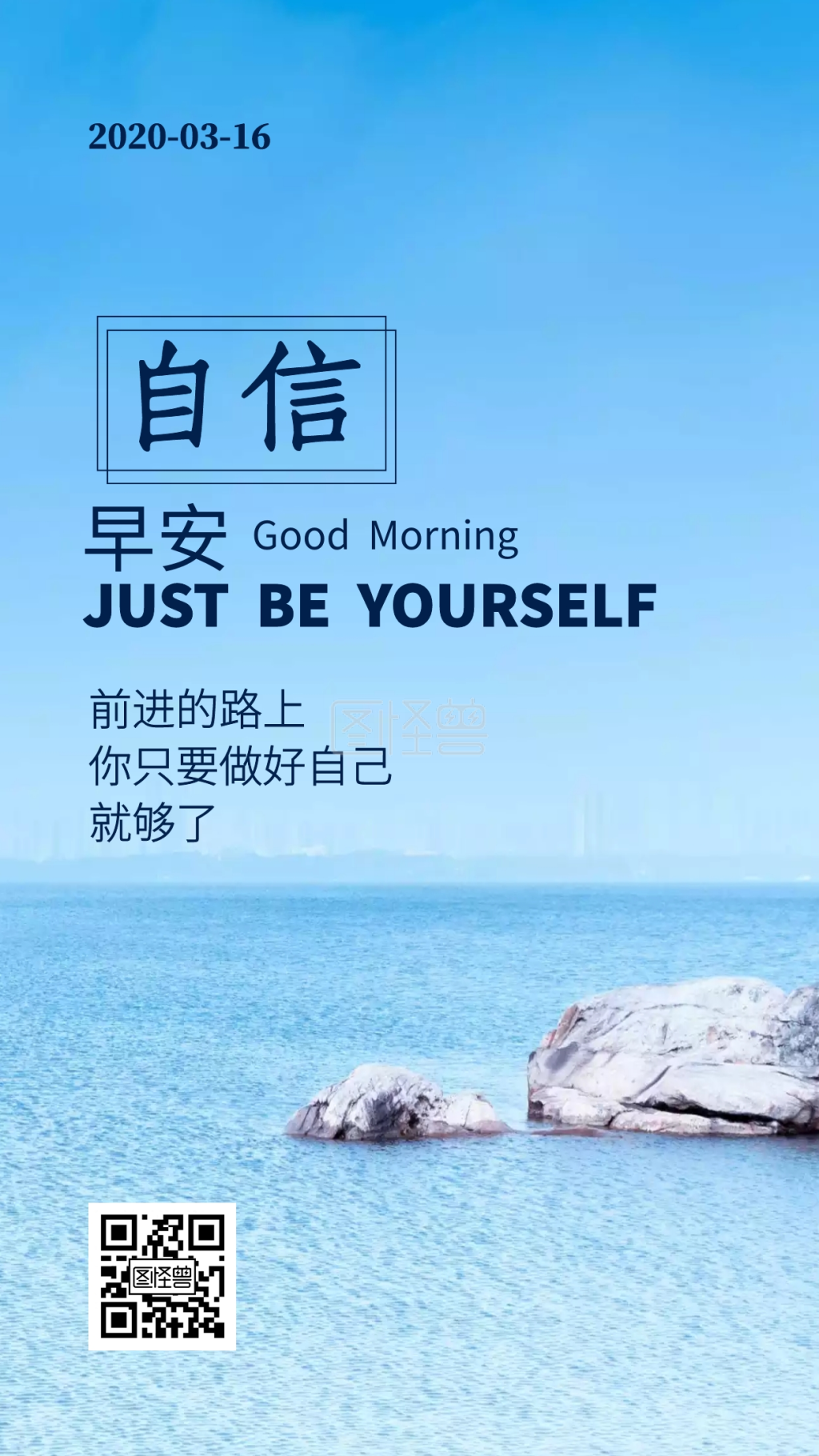 自信前进励志语录海洋大气日签