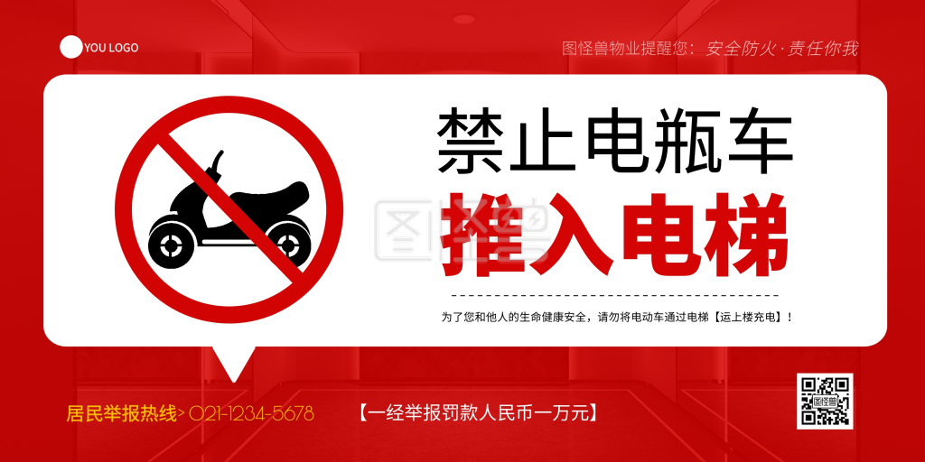 红色简约几何温馨提示禁止电动车进电梯