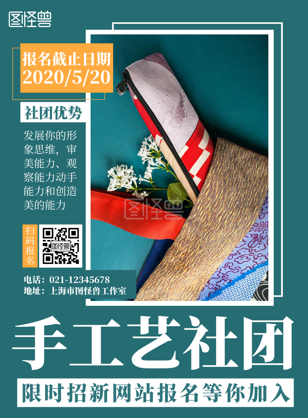 2020创意几何蓝色手工艺社团招新海报