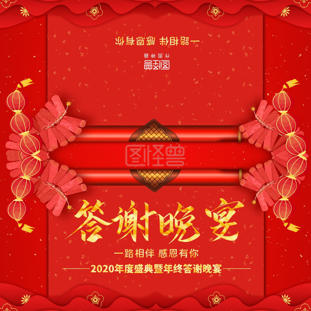 答谢晚宴邀请函-红色喜庆中国风年终答谢晚宴邀请函在线图片制作-图怪兽