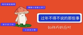 过年回家自救红包公众号封面首图海报