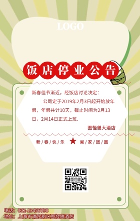 饭店停业公告红色大气手机海报