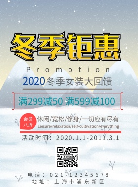 2019冬季女装新品促销海报