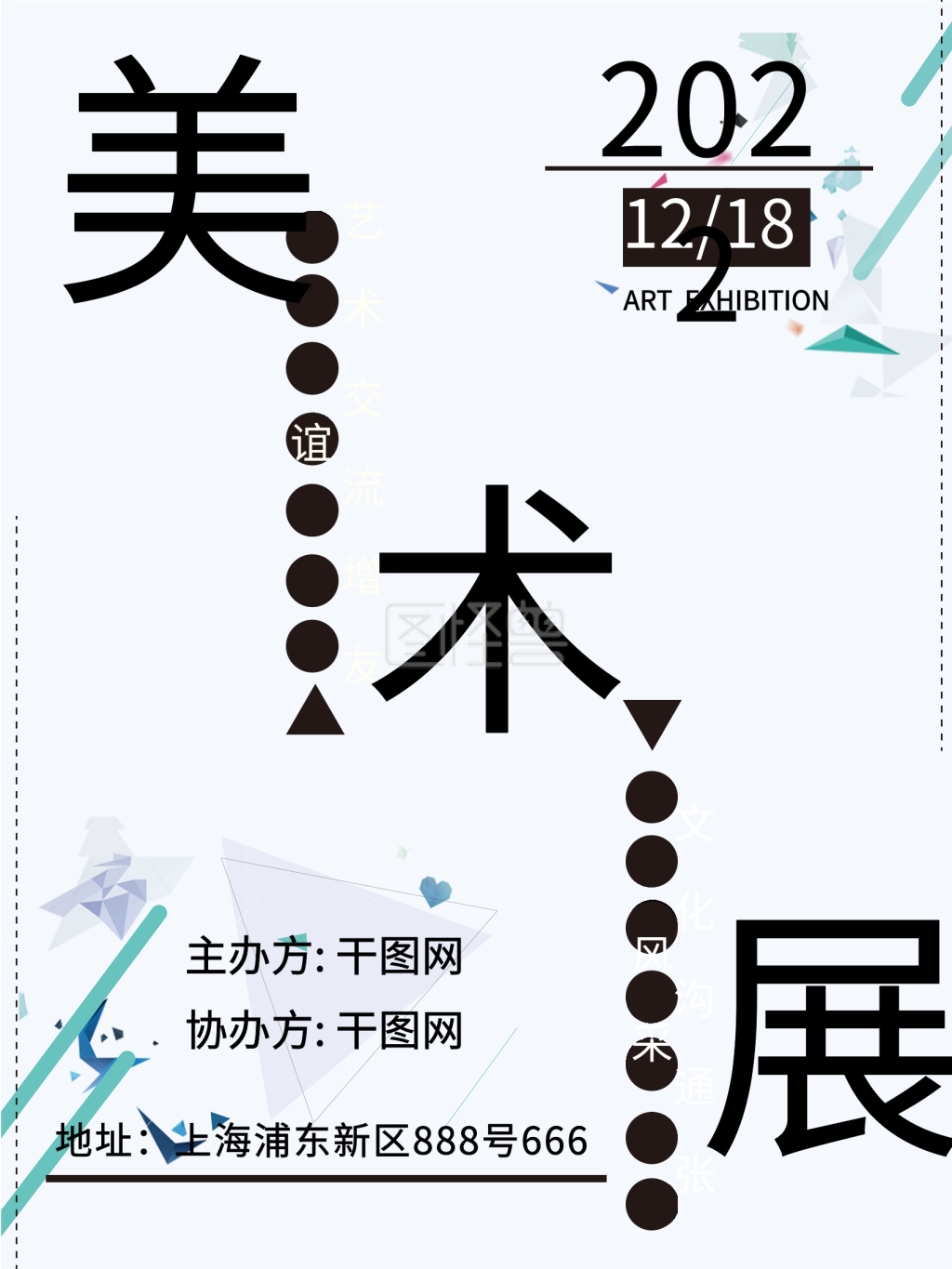 美术展作品展海报