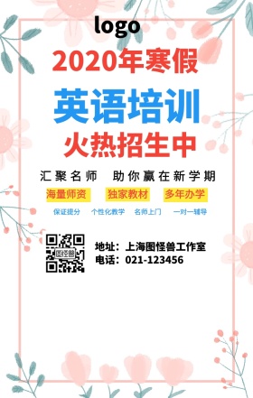 培训手机海报
