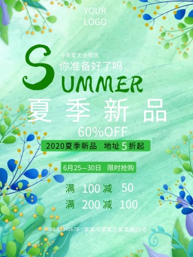 荧光绿叶打折夏季新品促销海报