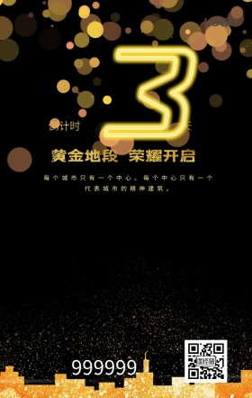 高端大气房地产楼盘手机海报