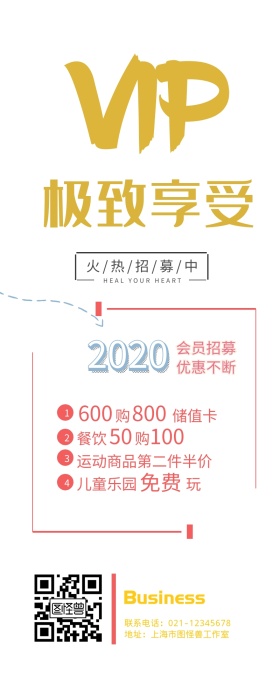 VIP会员招募