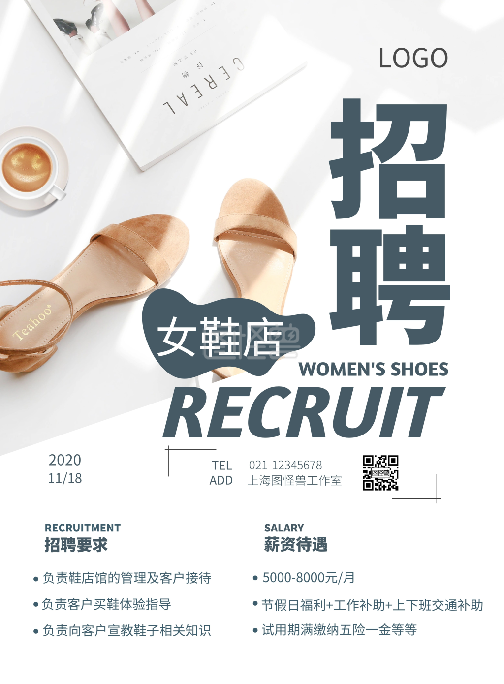 白色简约风女鞋招聘宣传海报