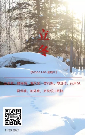 立冬冬季季节节气白雪文艺简约日签