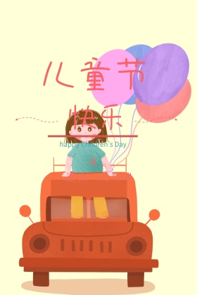 儿童节气球卡通公众号配图