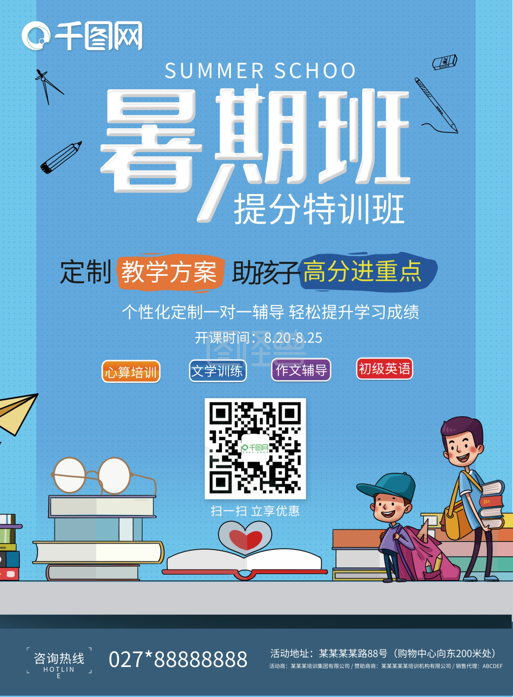 暑假提分特训班网校招生dm宣传单psd