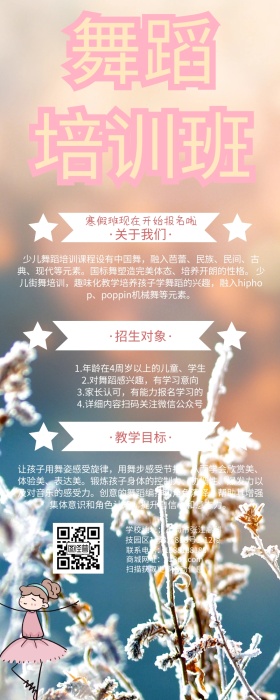 舞蹈兴趣班培训手机长图