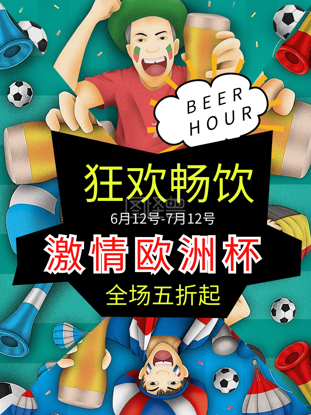 欧洲杯啤酒主题促销海报