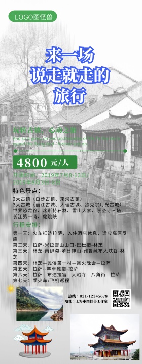 清新风古风古镇游优惠宣传展架易拉宝