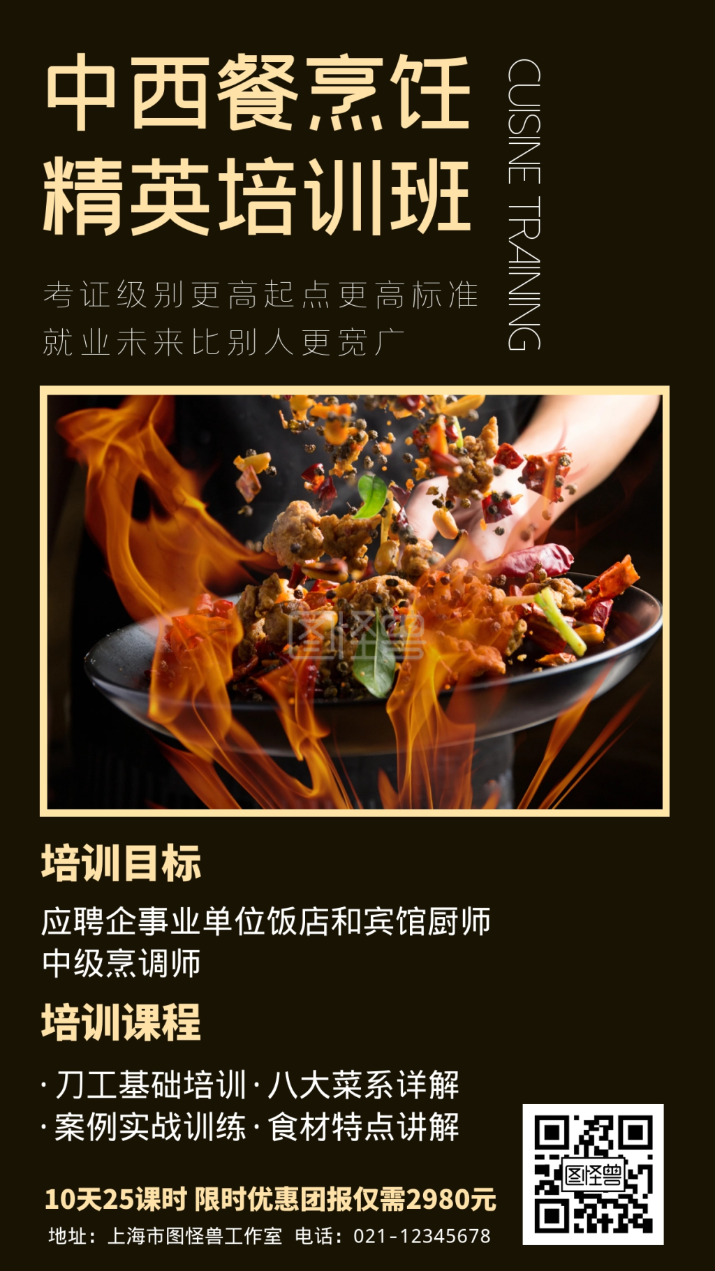 厨师烹饪中西餐培训教学考证简约手机海报