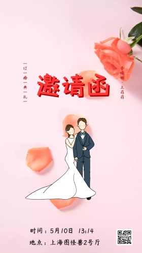 红色订婚典礼邀请函古风订婚请帖电子邀请函