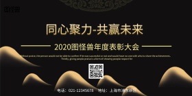 2019年表彰大会背景板