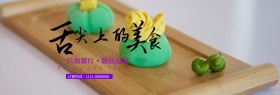 淘宝电商夏季美食餐厅甜点古韵陶瓷首页海报banner