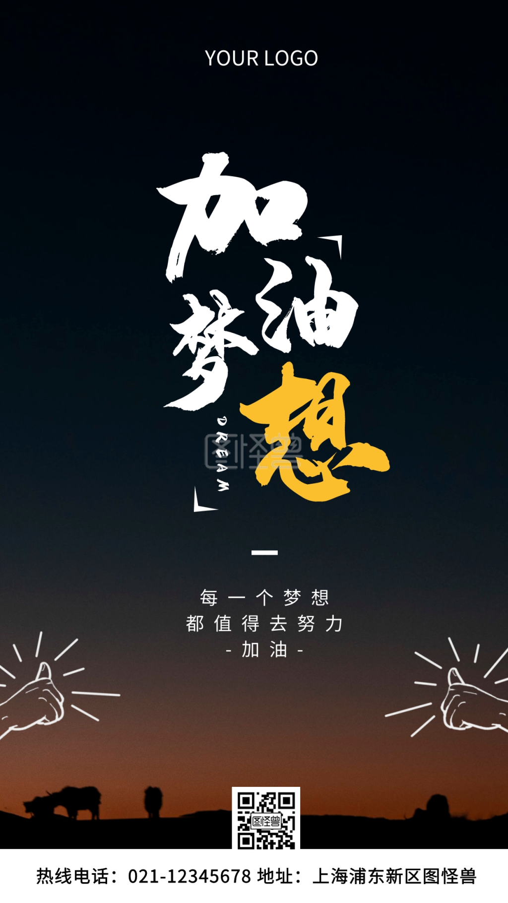 加油表情包白色简约风手机海报