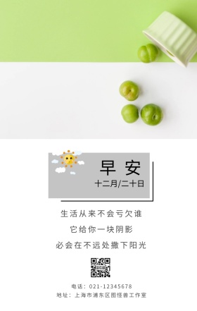 简约大气心情早安生活阴影阳光日签