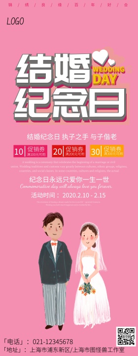 粉红色浪漫婚纱x易拉宝