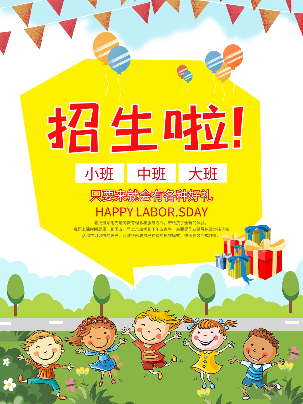 幼儿园招生海报
