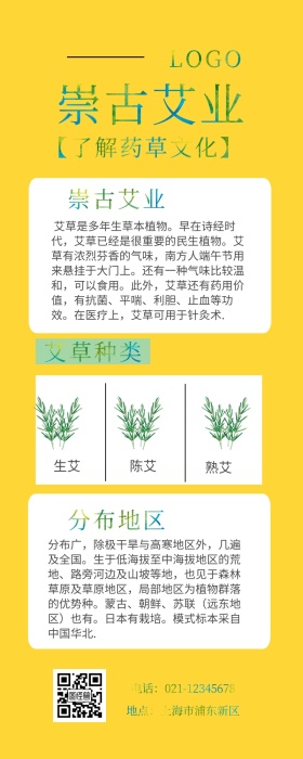 崇古艾业绿色简约营销长图