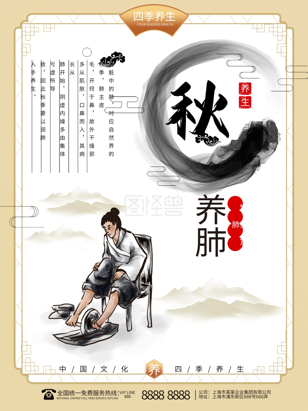 中国风秋季春夏秋冬四季养生系列促销海报