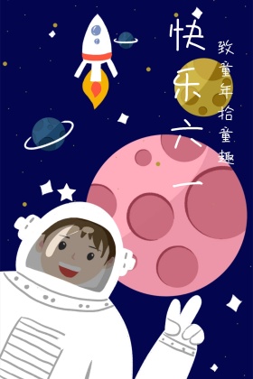 儿童节红包公众号配图