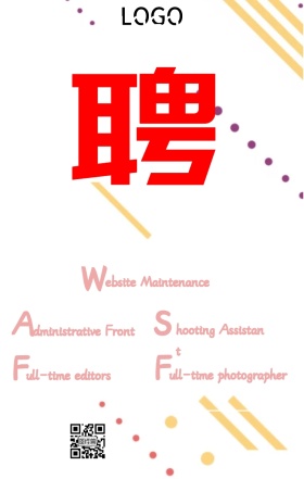 招聘